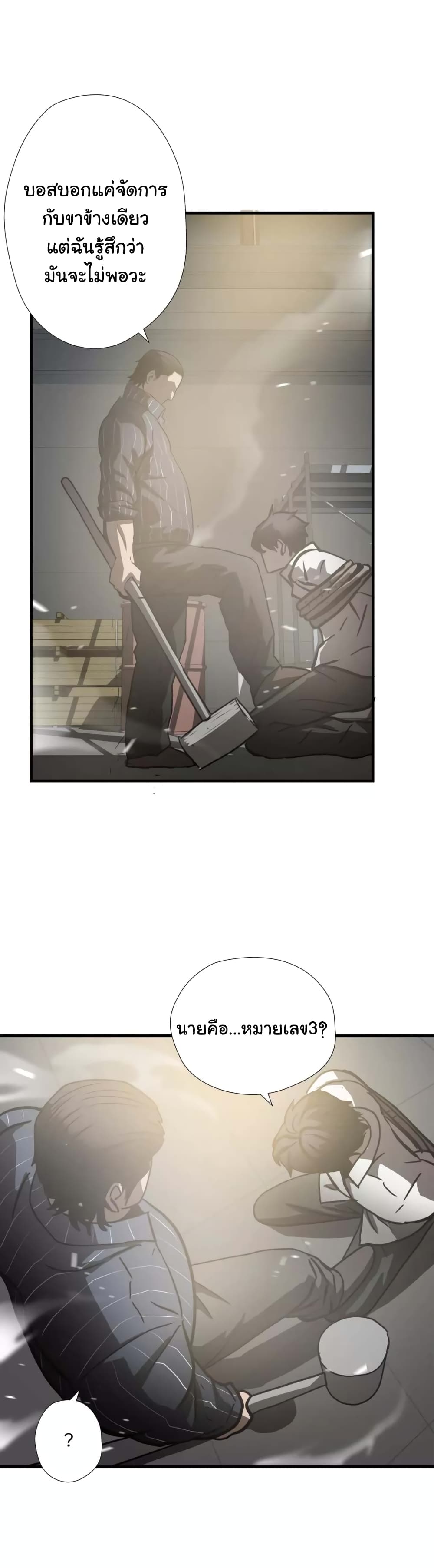 Greatest Outcast page 22