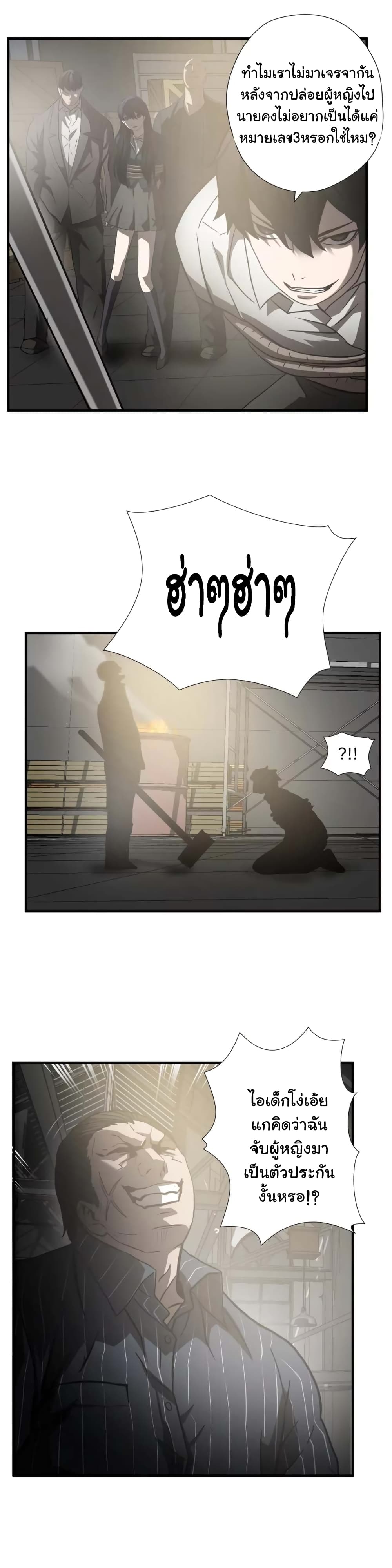 Greatest Outcast page 23