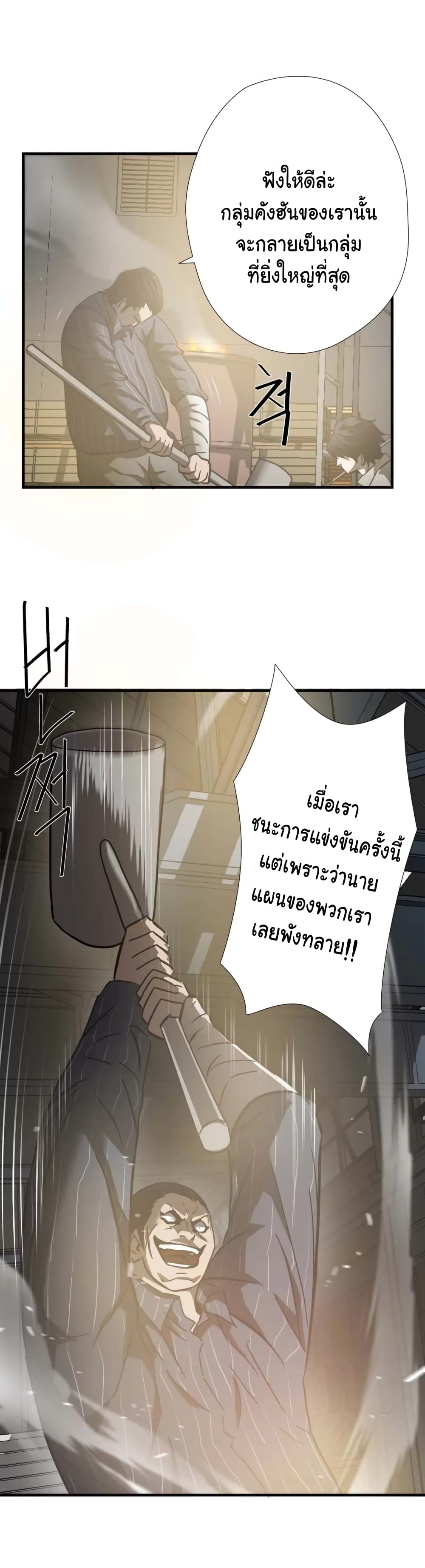 Greatest Outcast page 24
