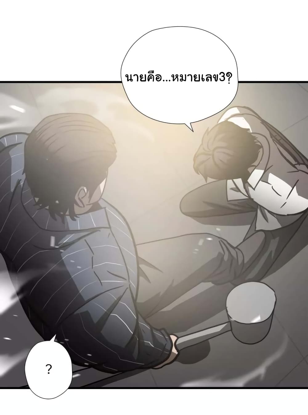 Greatest Outcast page 2