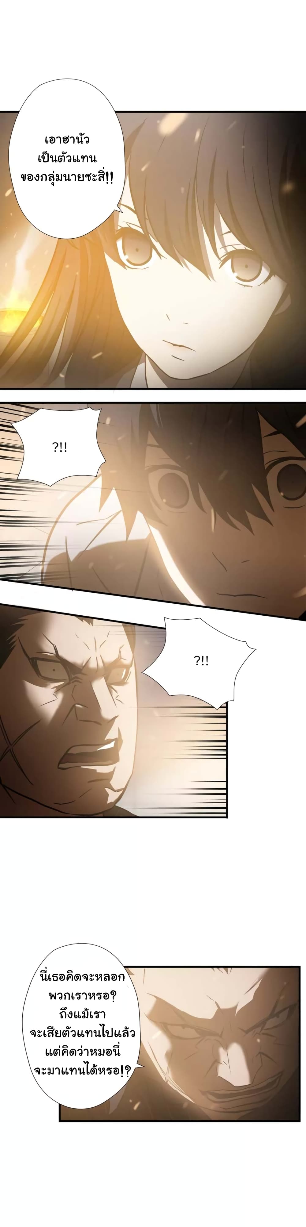Greatest Outcast page 9