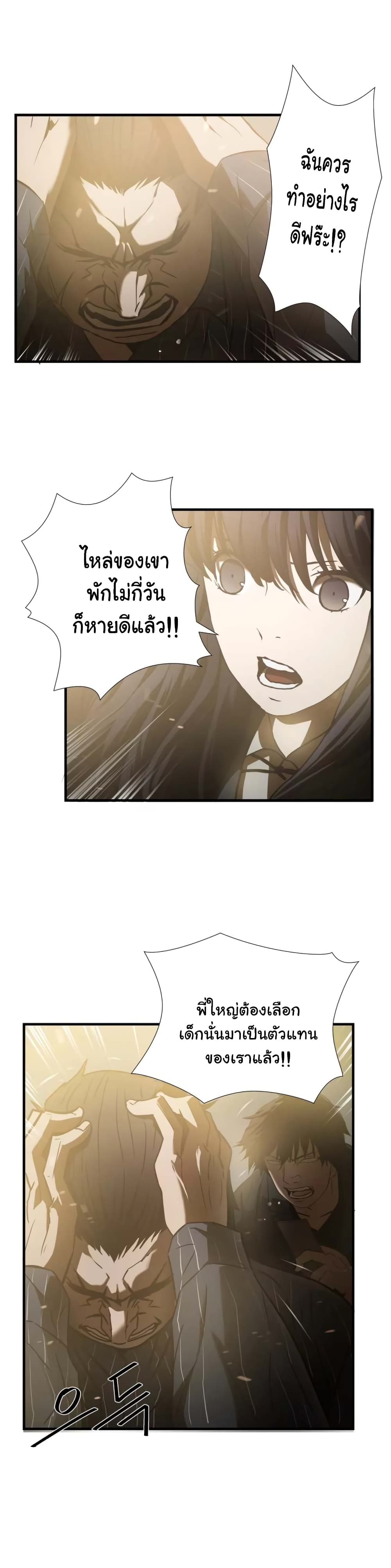 Greatest Outcast page 12