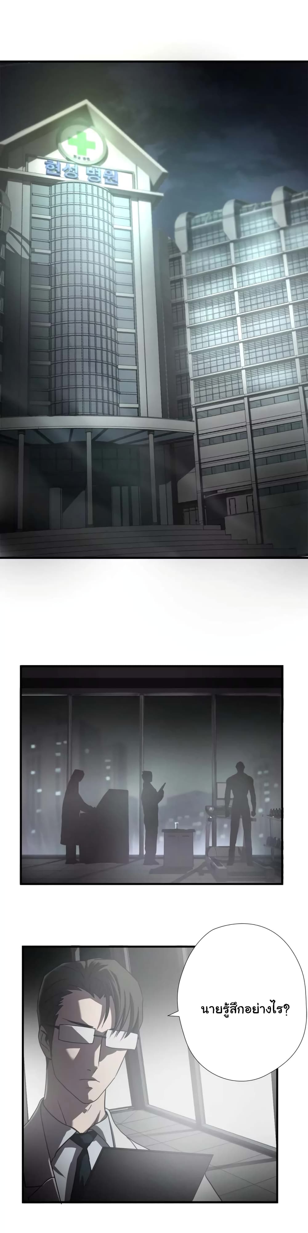 Greatest Outcast page 15