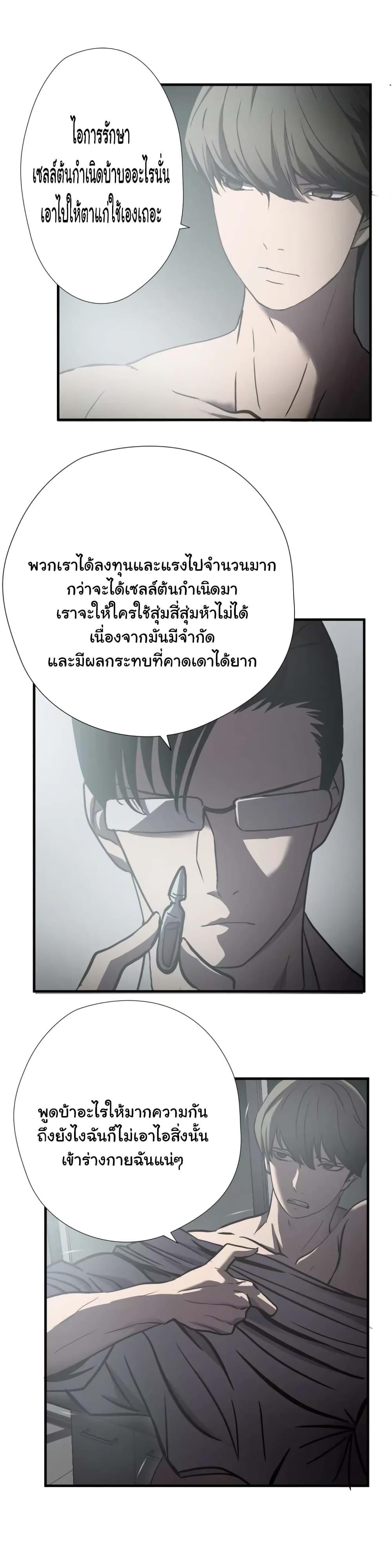 Greatest Outcast page 17