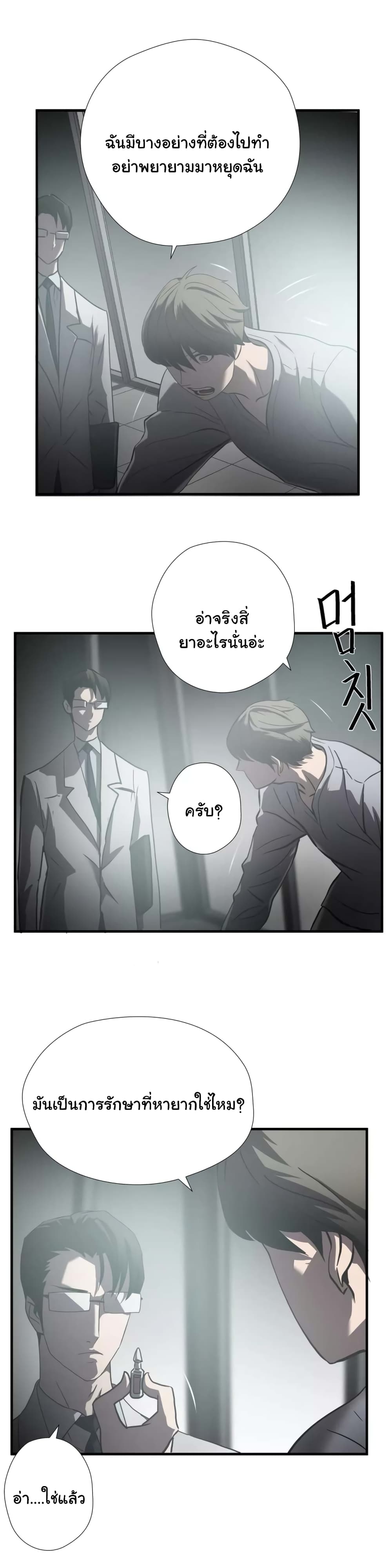Greatest Outcast page 19