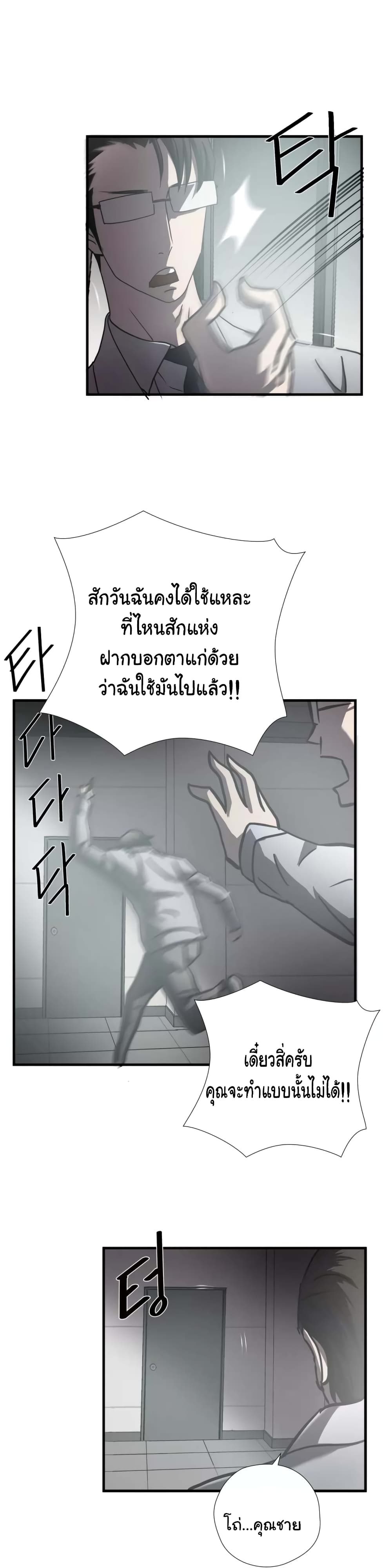 Greatest Outcast page 20