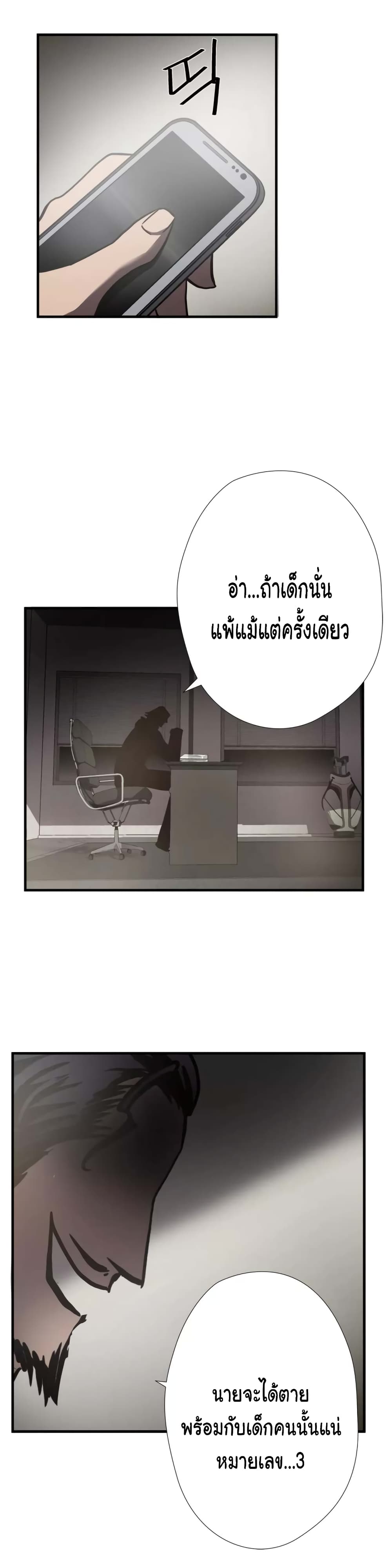 Greatest Outcast page 24