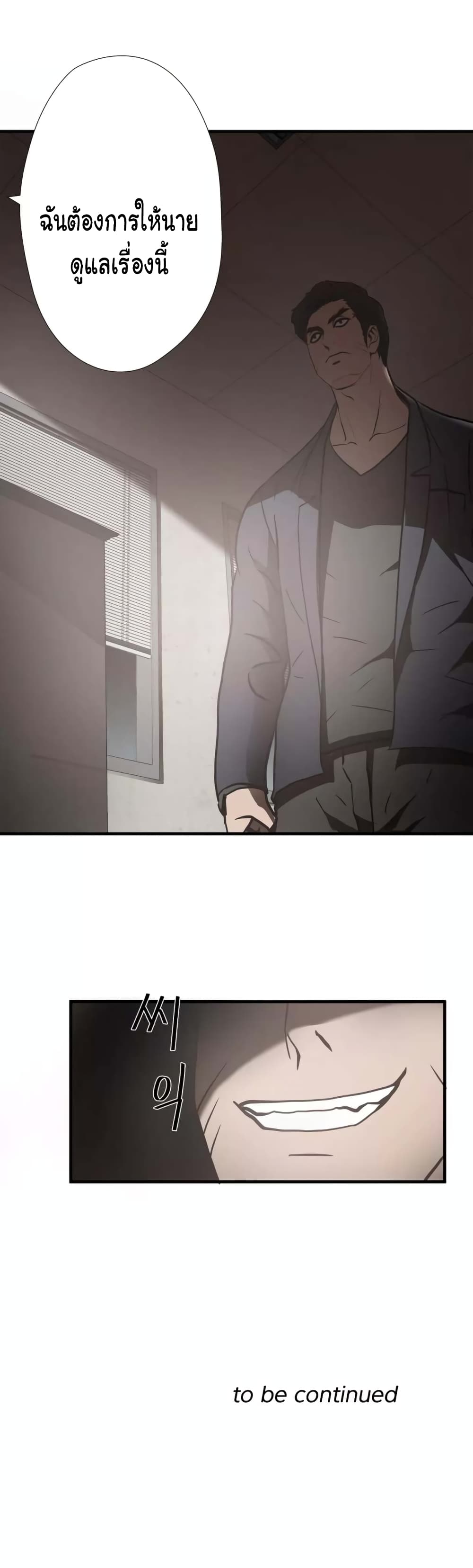 Greatest Outcast page 25