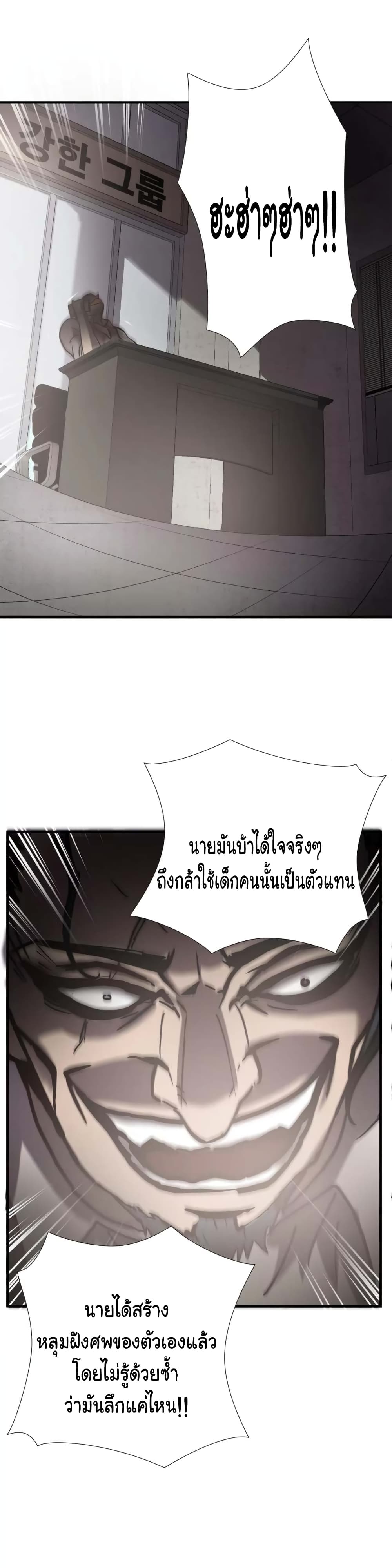 Greatest Outcast page 2