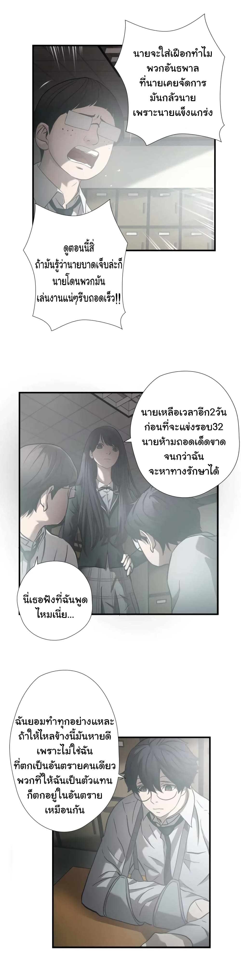 Greatest Outcast page 6
