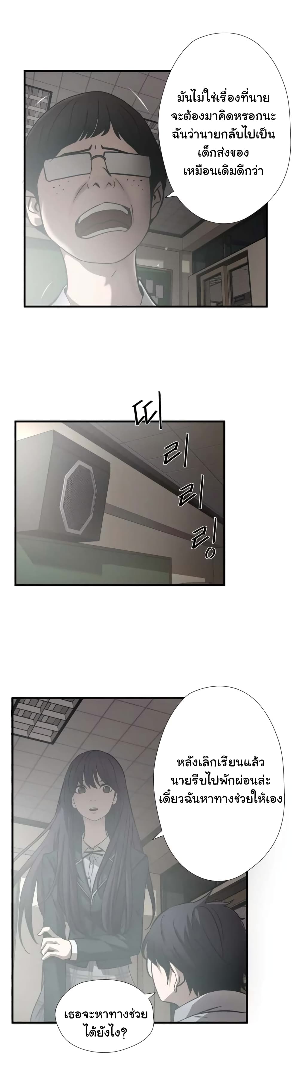 Greatest Outcast page 7