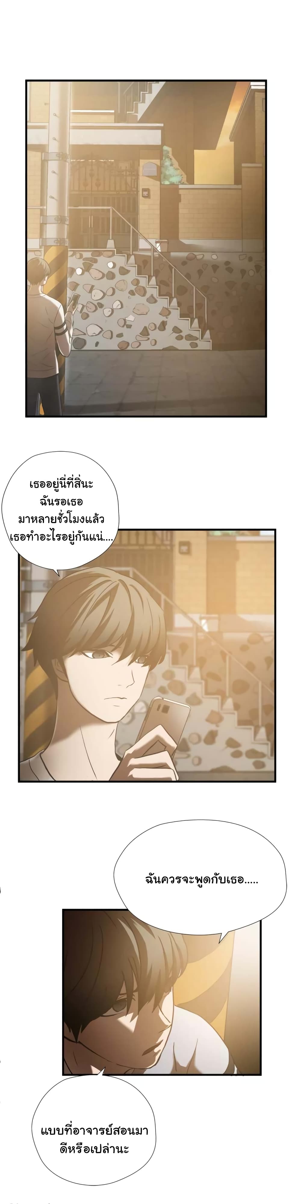Greatest Outcast page 9