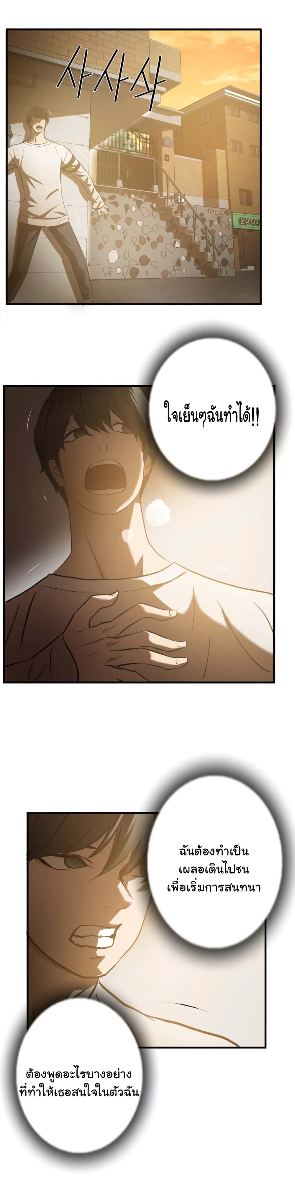 Greatest Outcast page 11