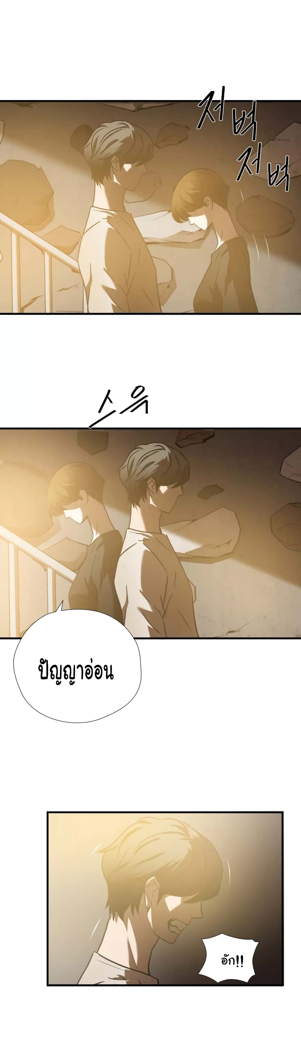 Greatest Outcast page 15