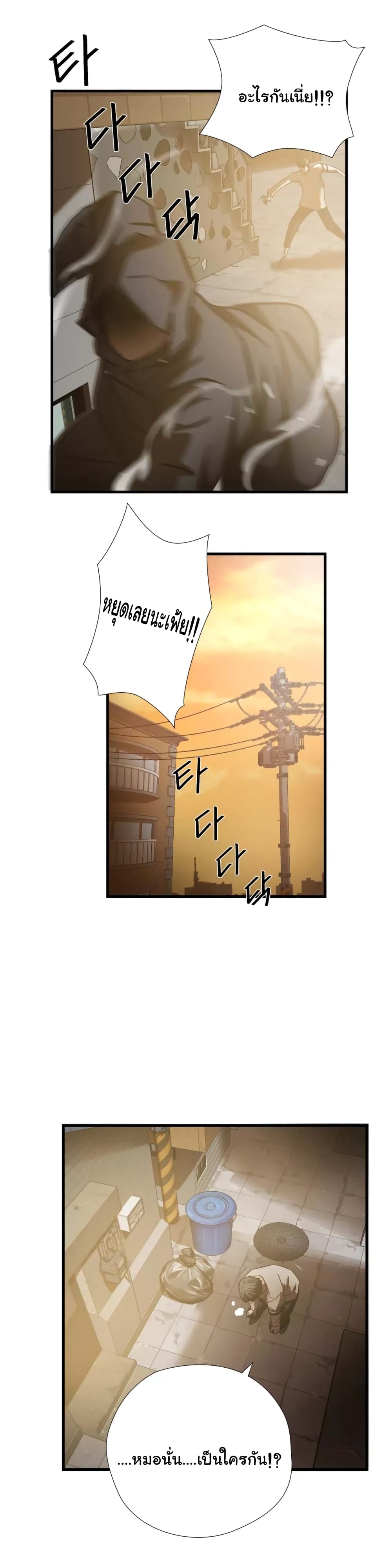 Greatest Outcast page 18