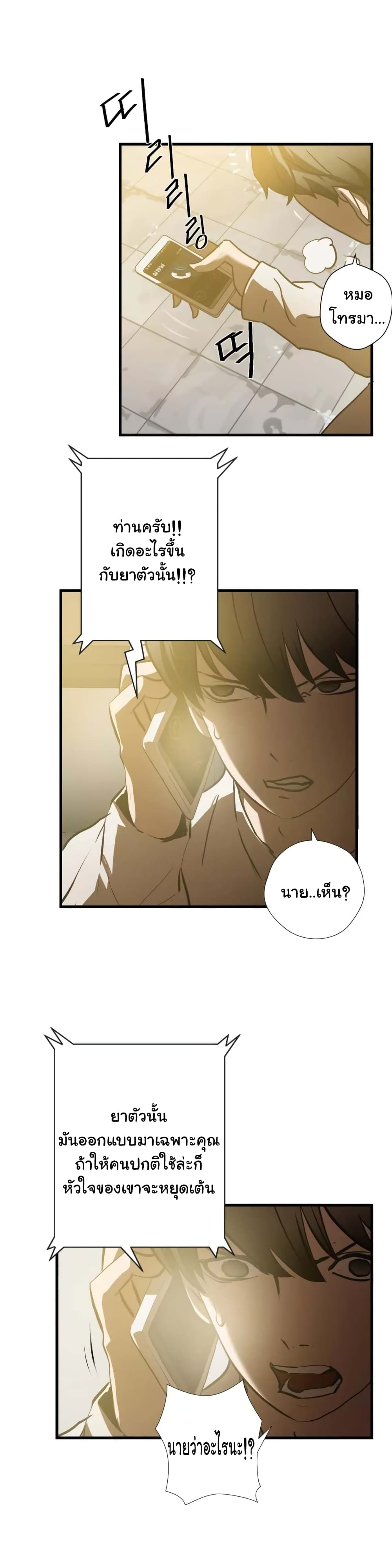 Greatest Outcast page 19