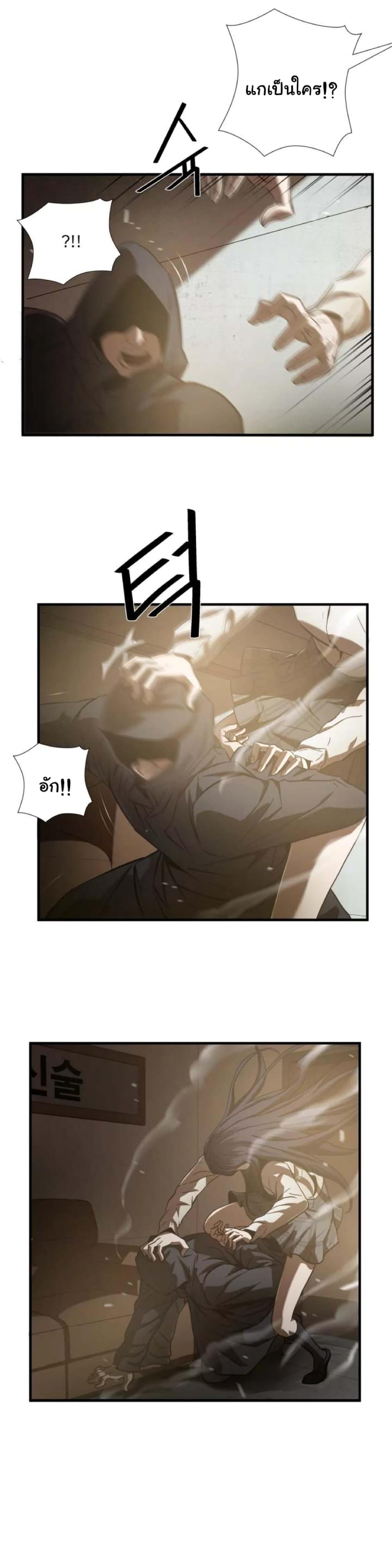 Greatest Outcast page 5