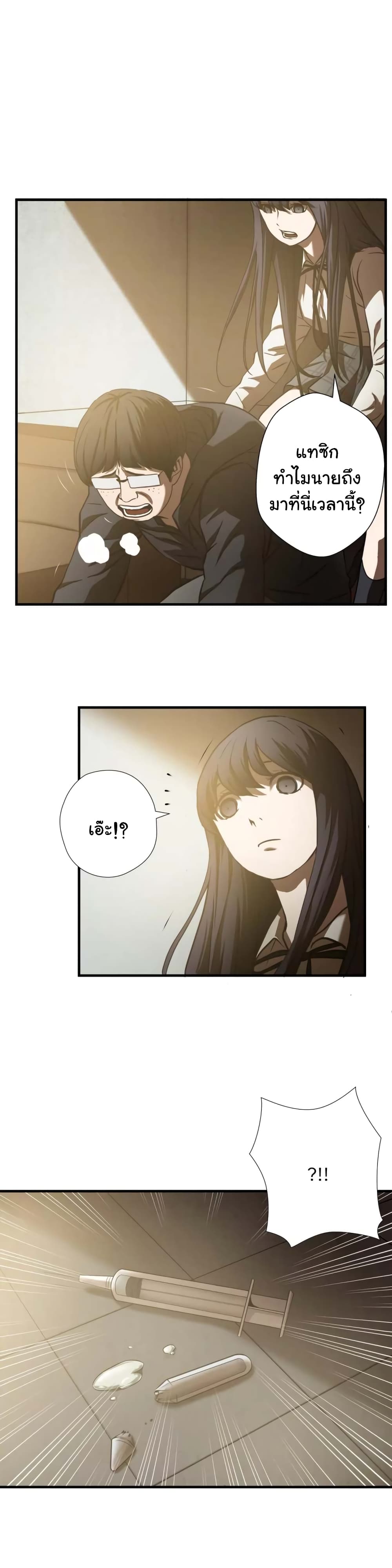 Greatest Outcast page 7