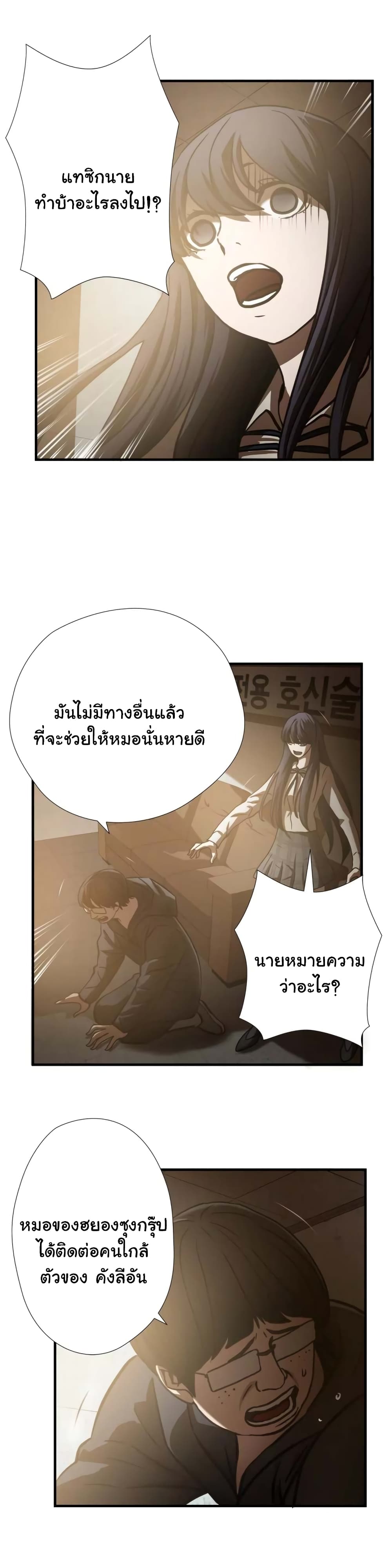 Greatest Outcast page 8