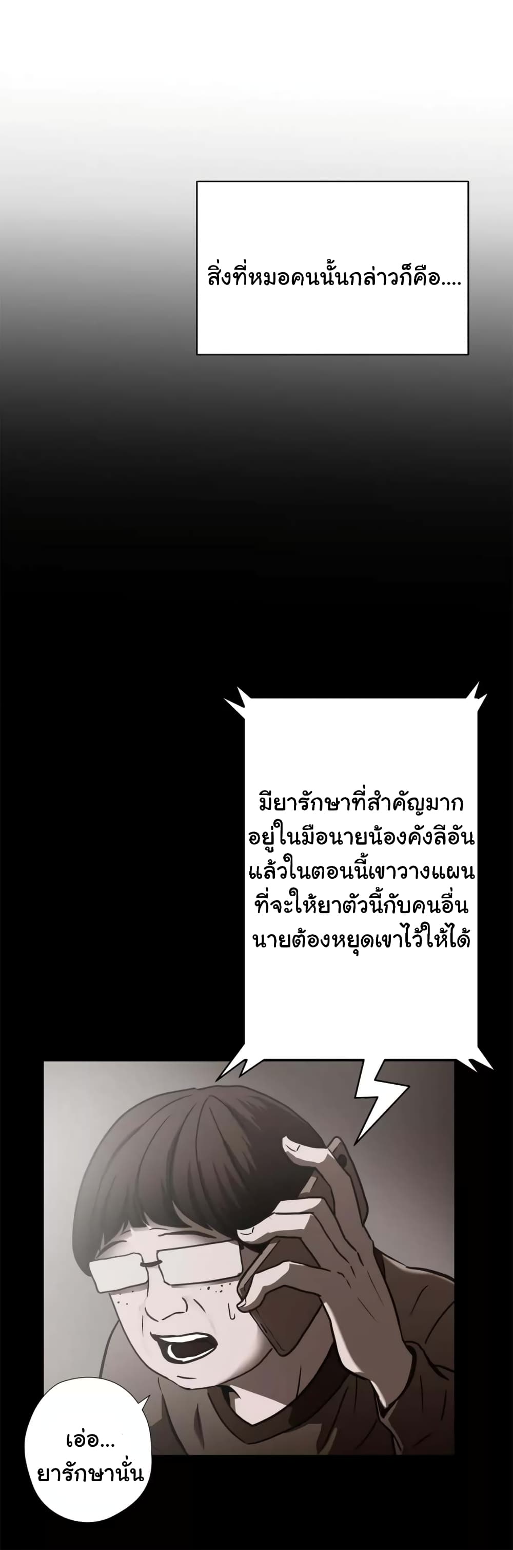 Greatest Outcast page 9