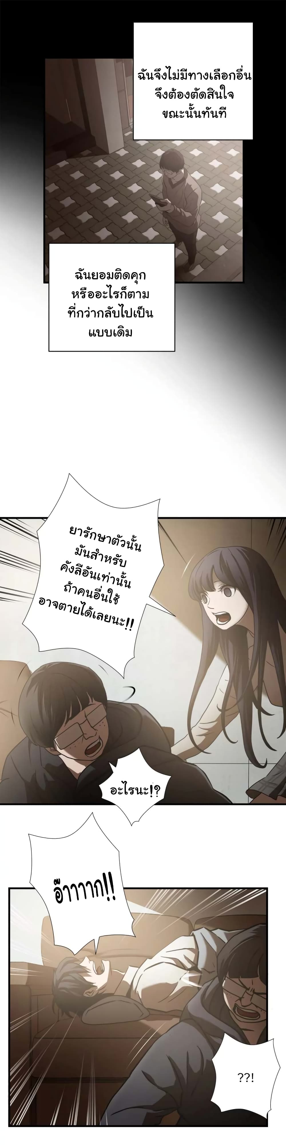 Greatest Outcast page 11