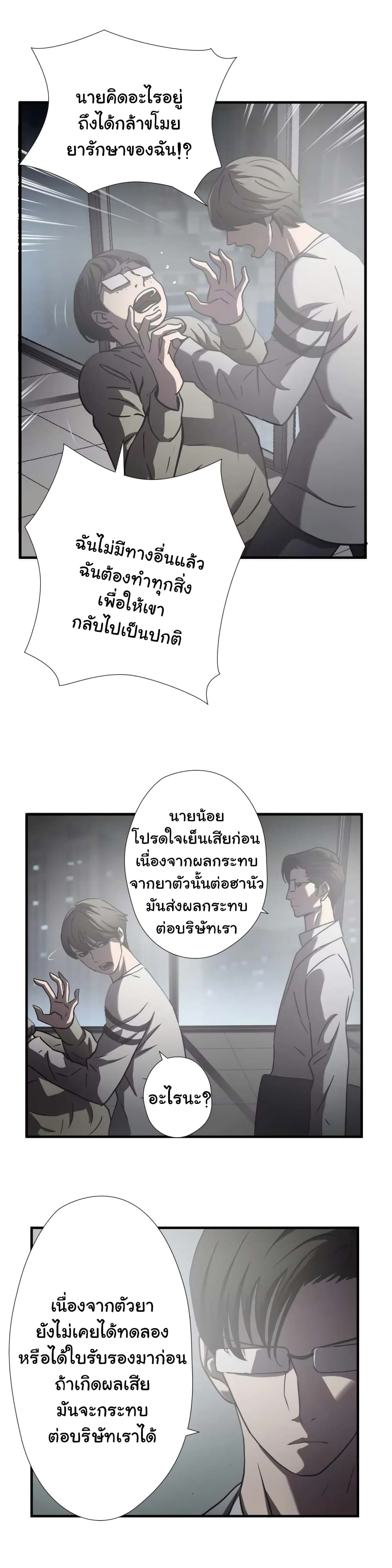 Greatest Outcast page 14