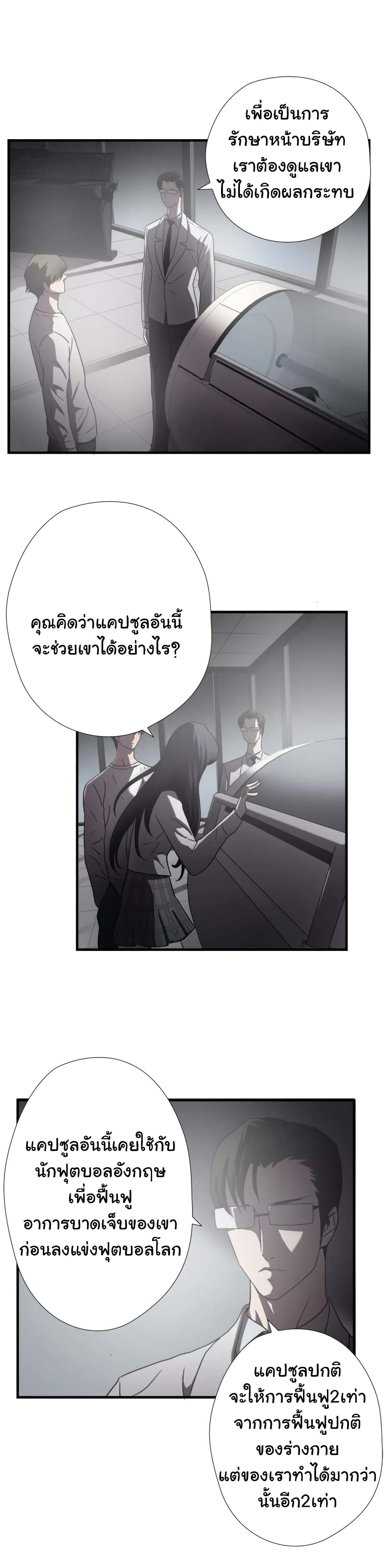 Greatest Outcast page 15