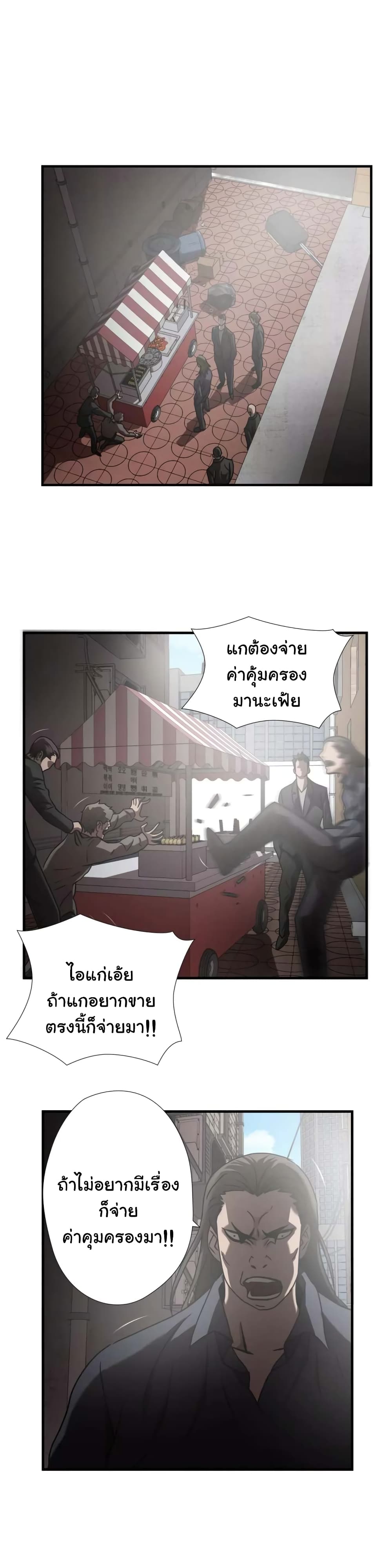 Greatest Outcast page 21