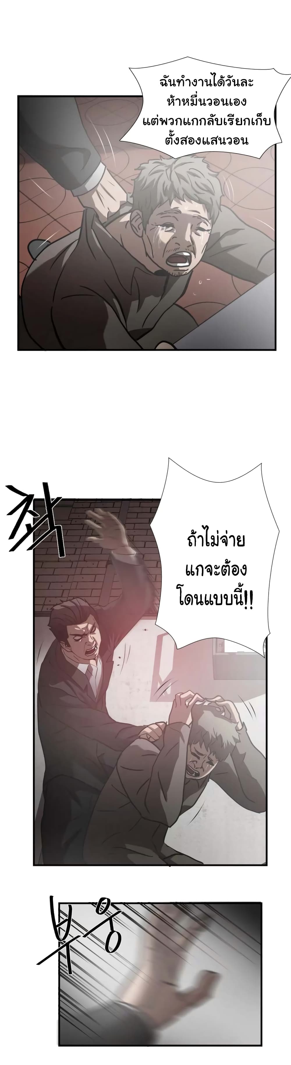 Greatest Outcast page 22
