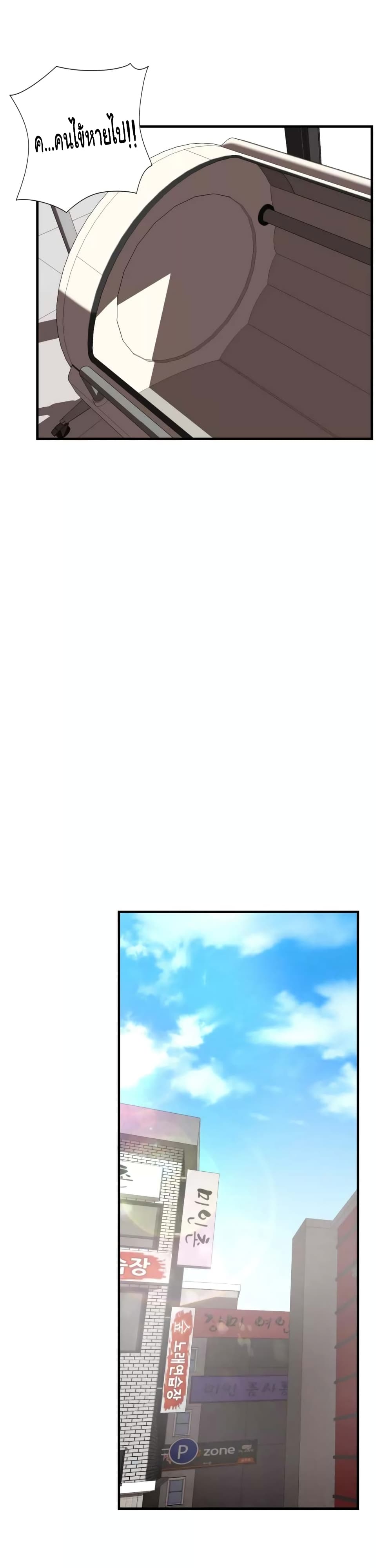 Greatest Outcast page 2
