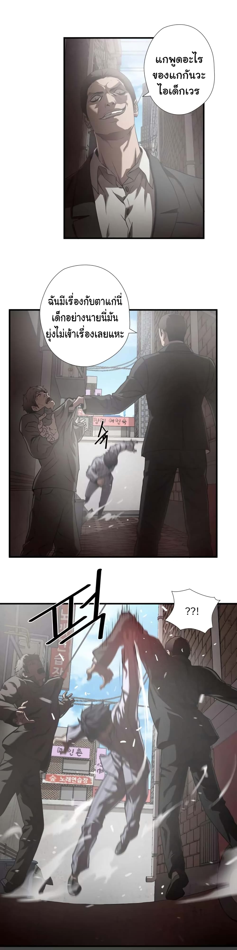 Greatest Outcast page 7