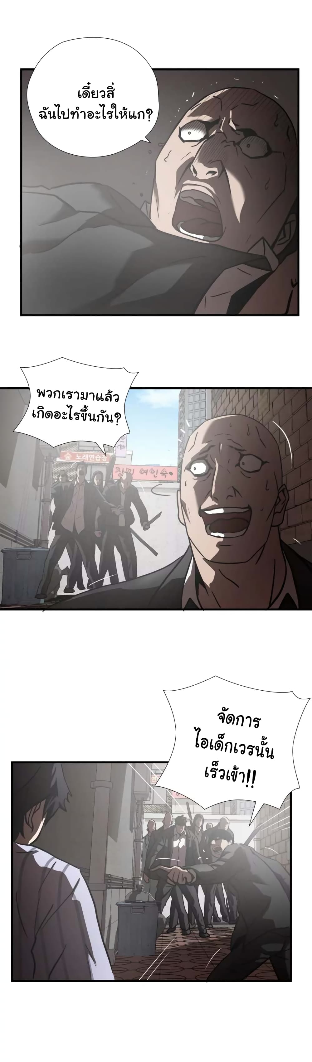 Greatest Outcast page 14