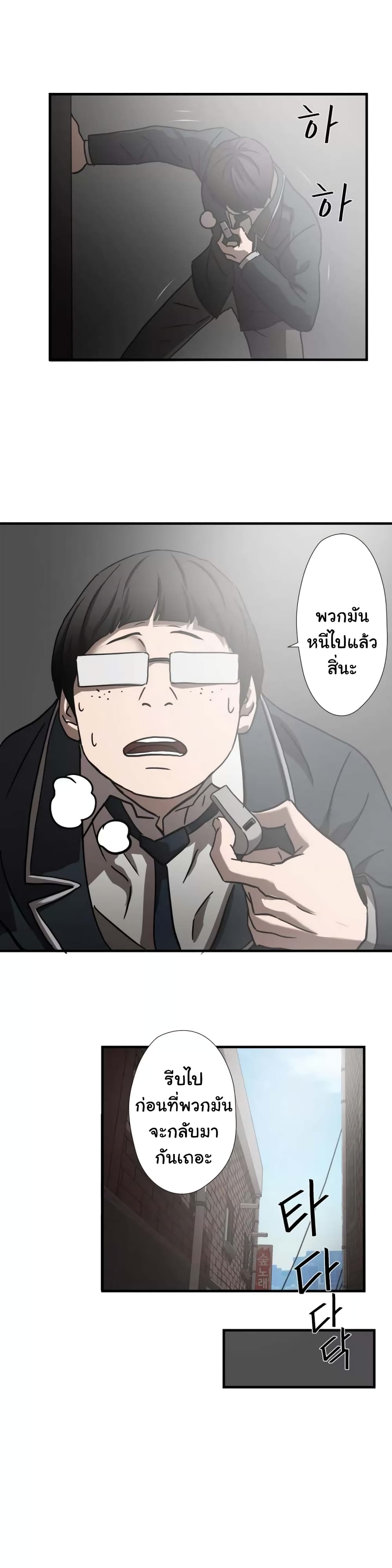 Greatest Outcast page 17