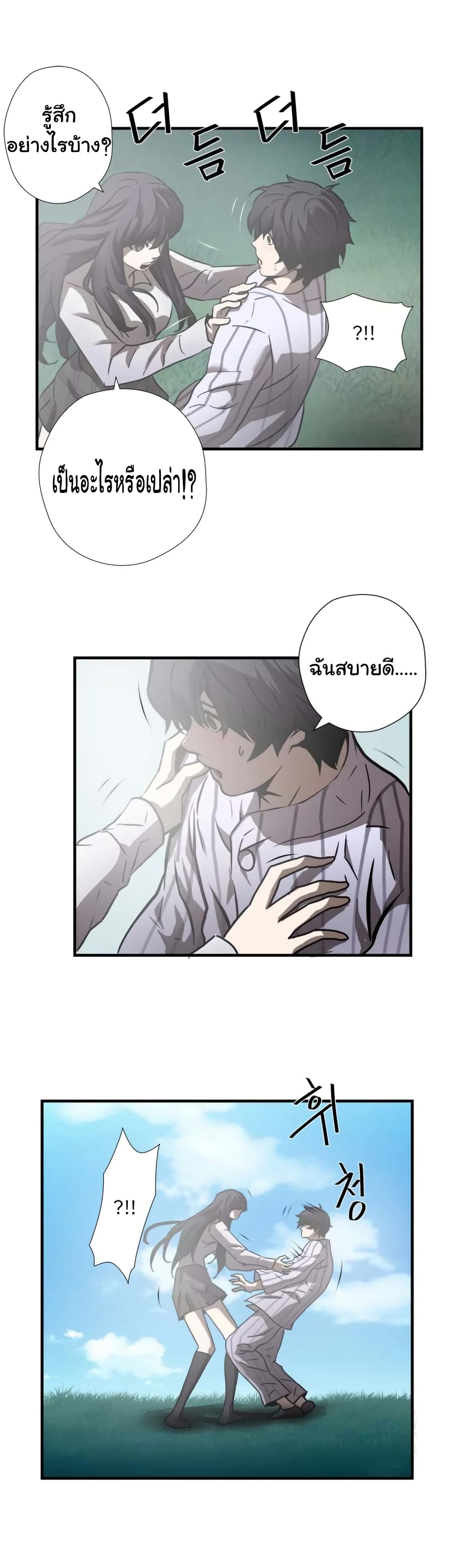 Greatest Outcast page 20