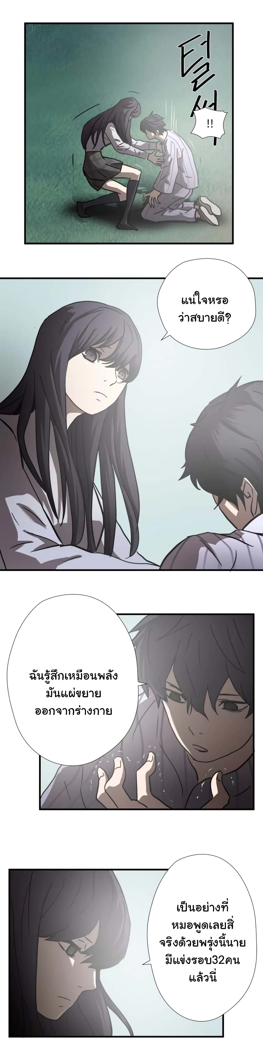 Greatest Outcast page 21