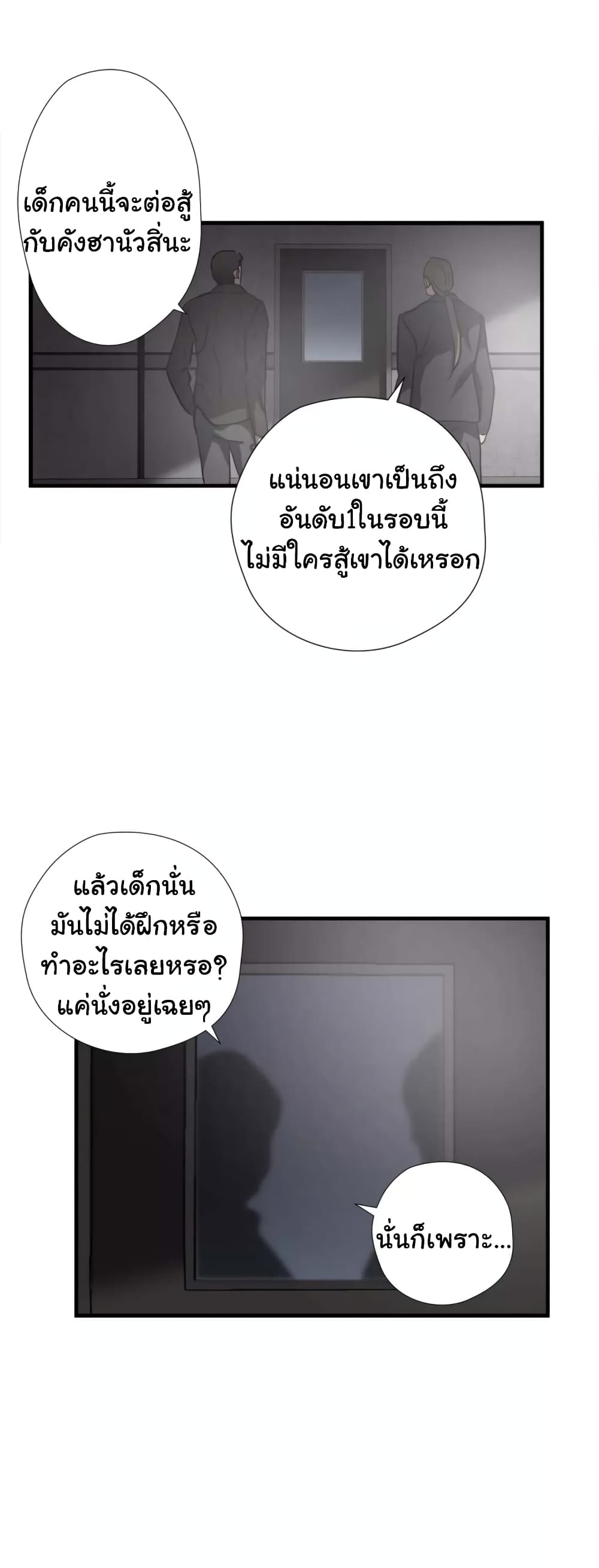 Greatest Outcast page 23