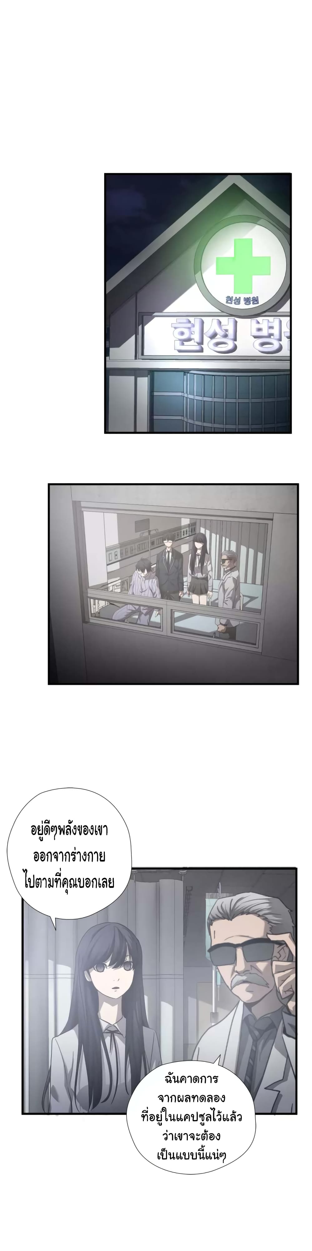 Greatest Outcast page 5
