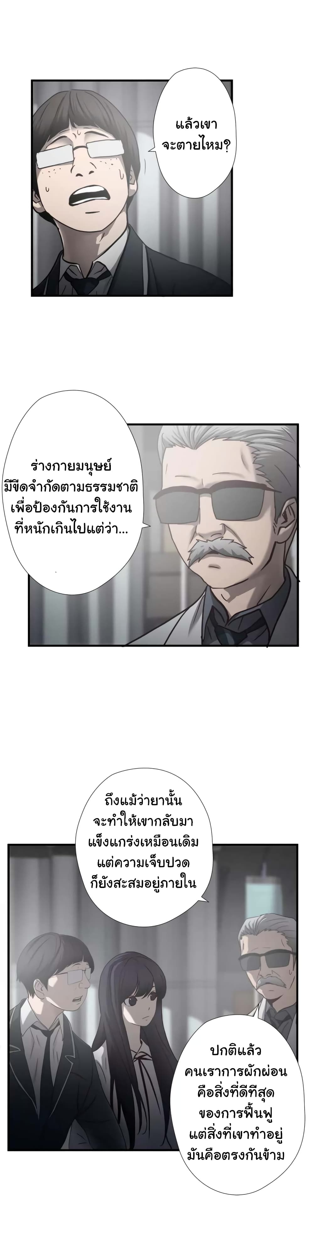Greatest Outcast page 6