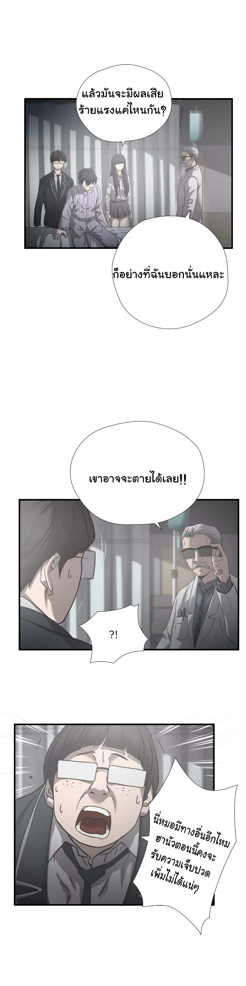 Greatest Outcast page 7