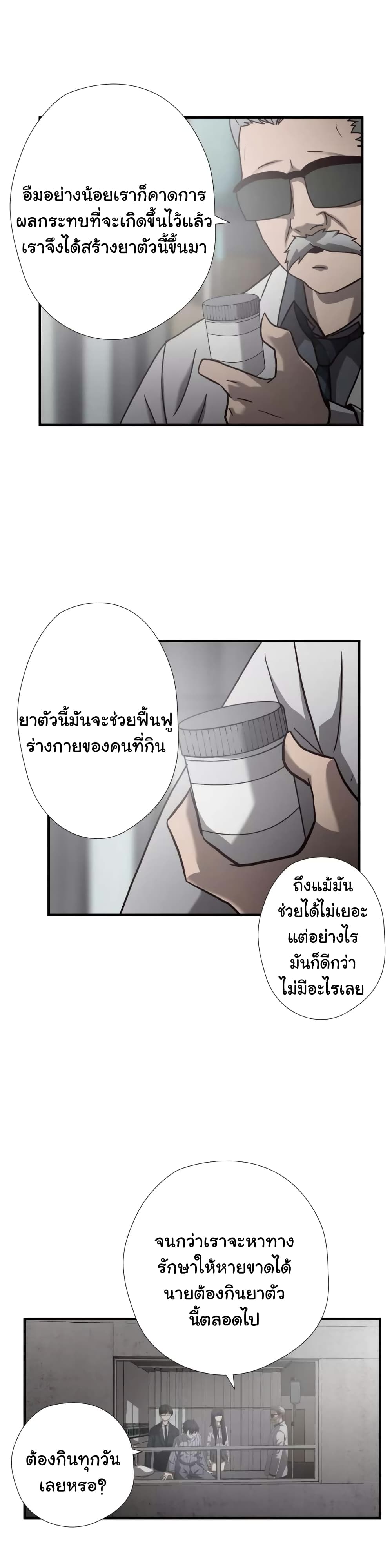 Greatest Outcast page 8