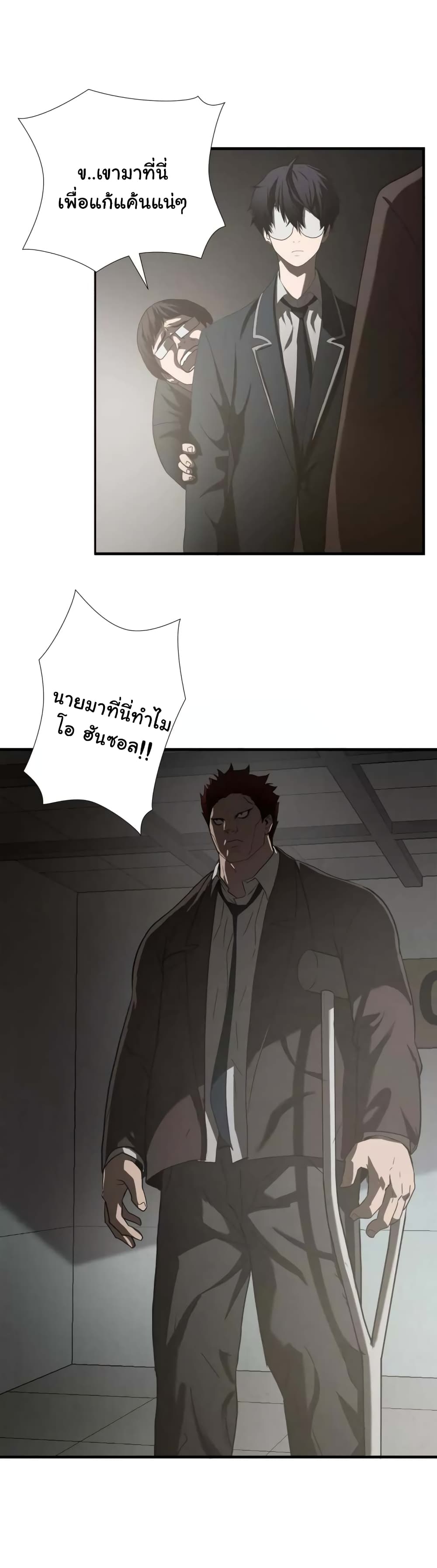 Greatest Outcast page 11