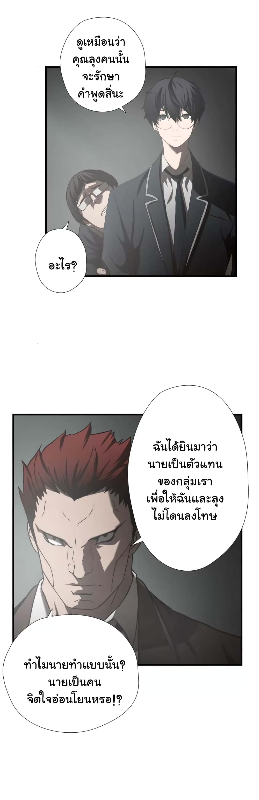 Greatest Outcast page 12