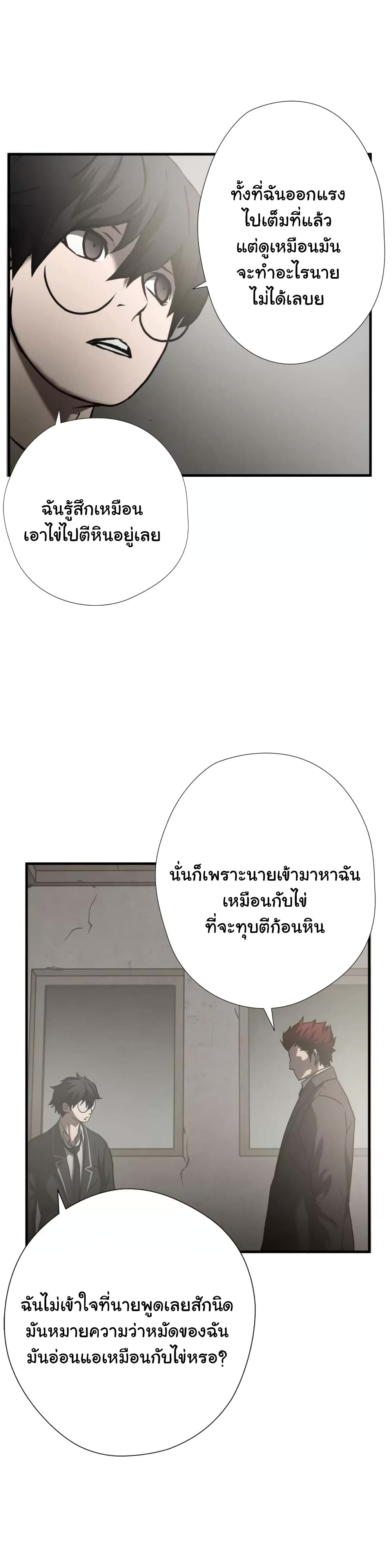Greatest Outcast page 14