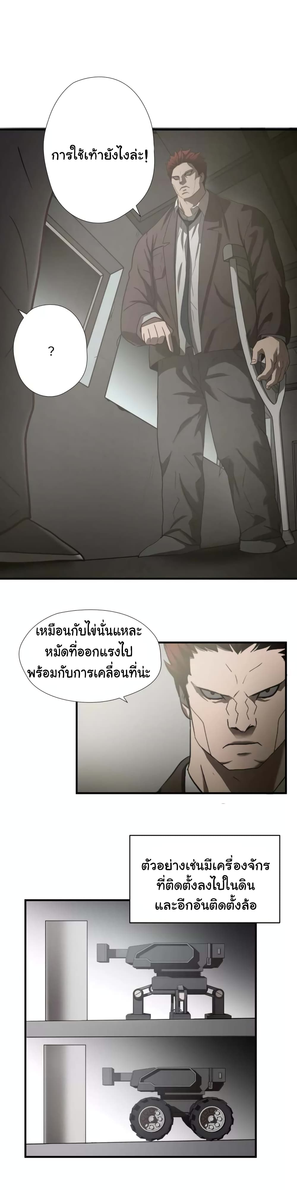 Greatest Outcast page 15