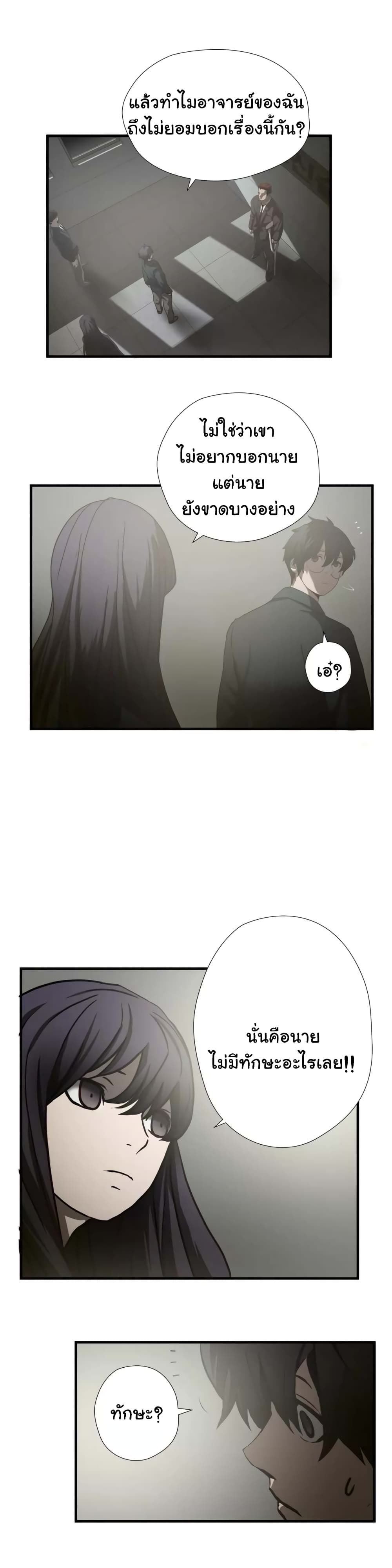 Greatest Outcast page 17