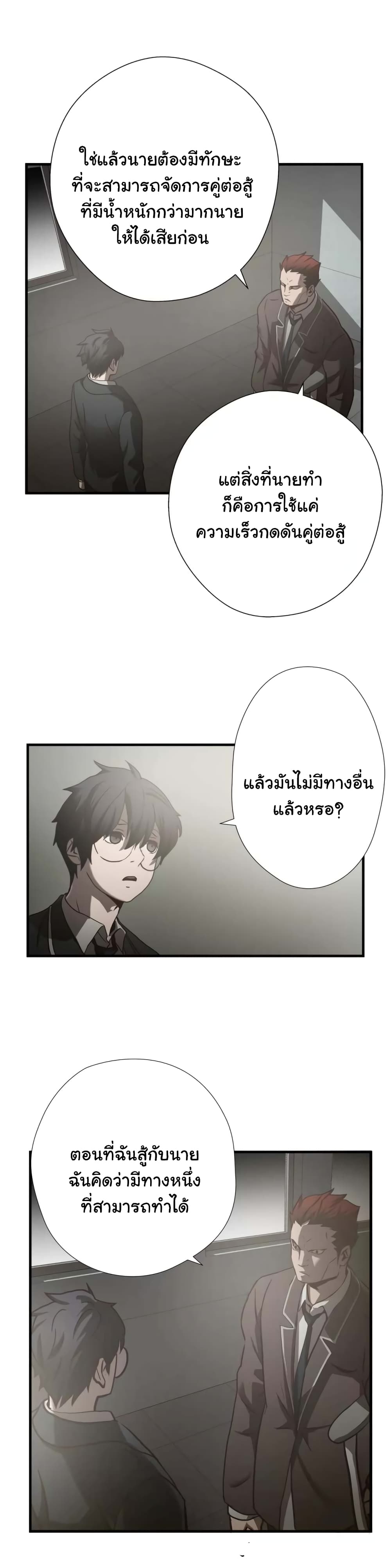 Greatest Outcast page 18