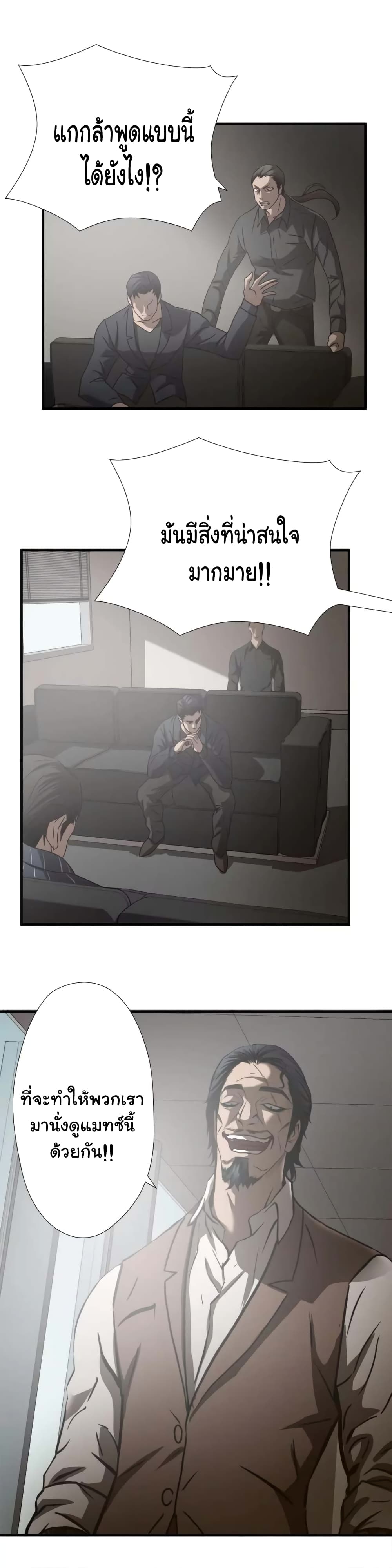 Greatest Outcast page 22