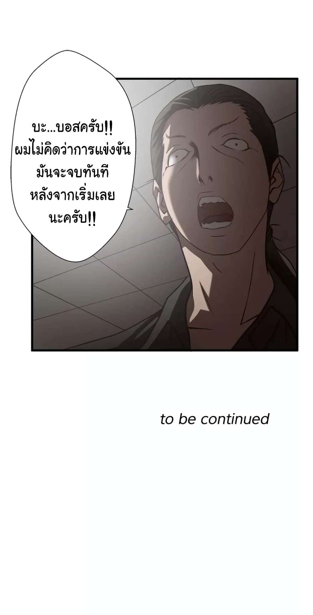 Greatest Outcast page 24
