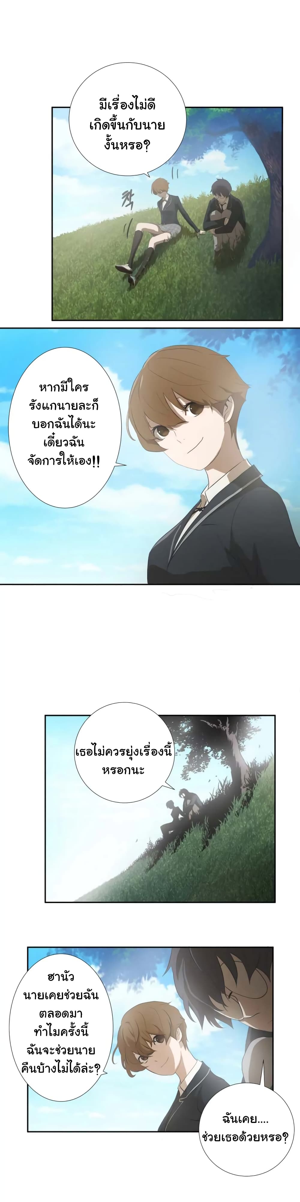 Greatest Outcast page 5
