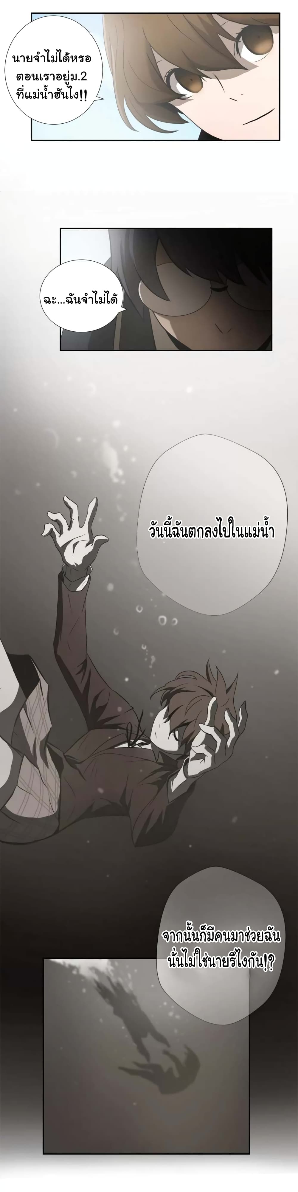 Greatest Outcast page 6